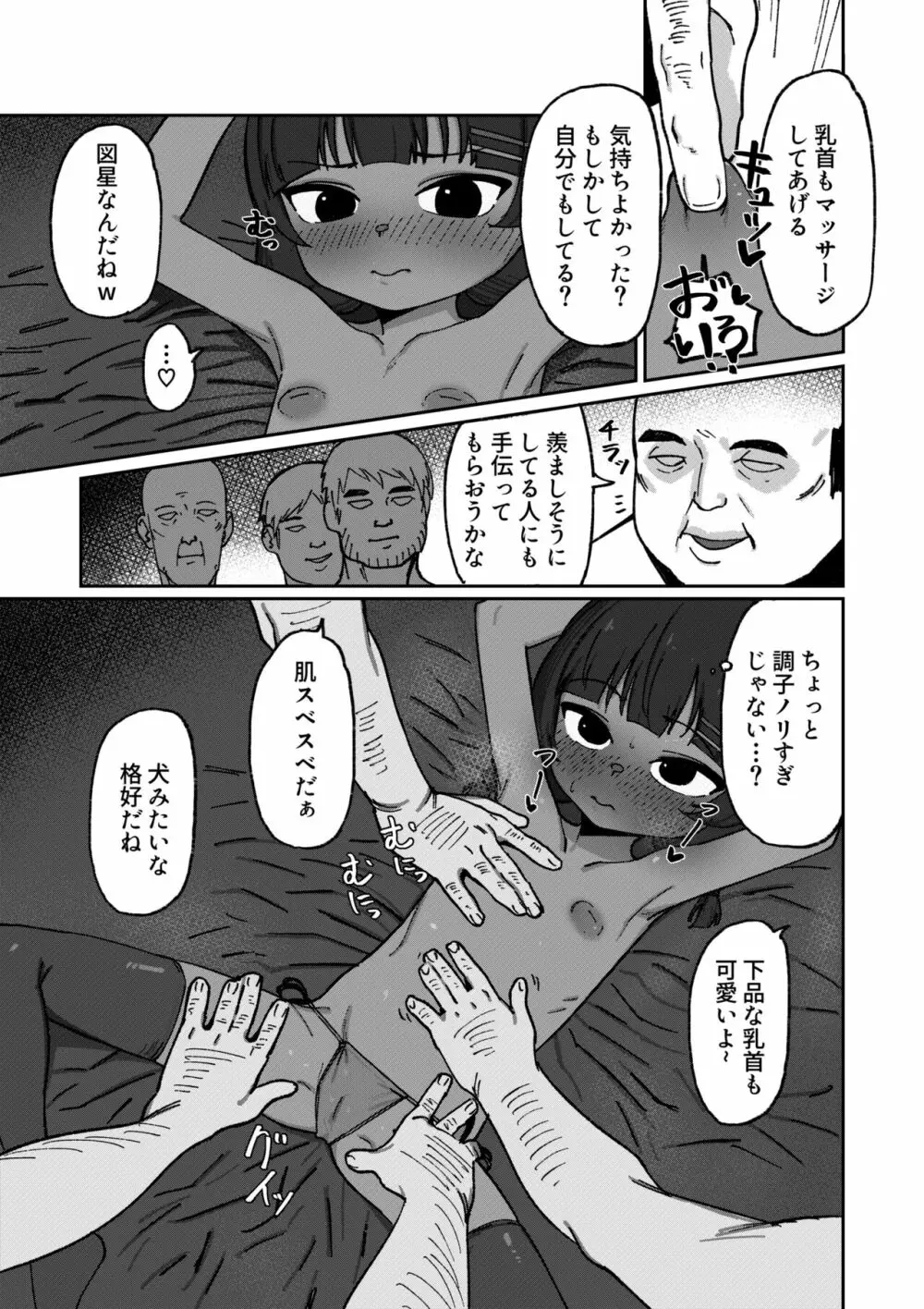 褐色ロリアイドル痴態記録 Page.7