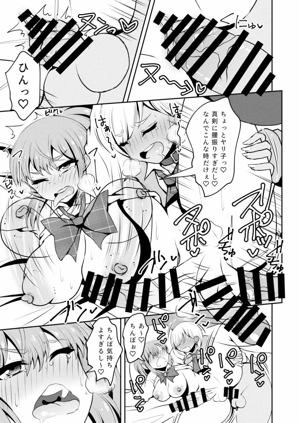 噂のふたなりギャルは発情シてる。 Page.12