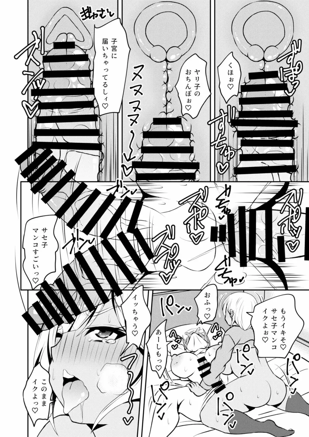 噂のふたなりギャルは発情シてる。 Page.13