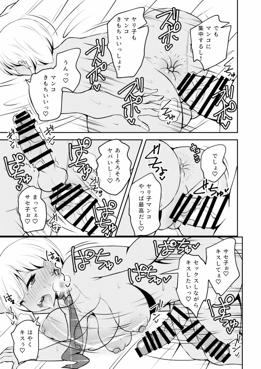 噂のふたなりギャルは発情シてる。 Page.16