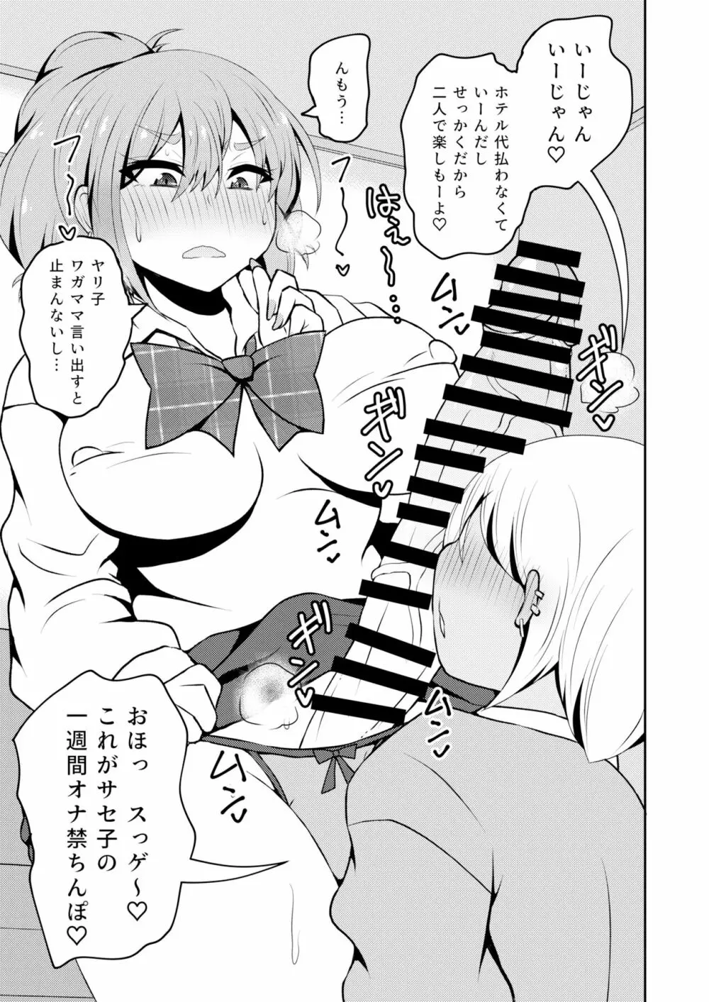 噂のふたなりギャルは発情シてる。 Page.4