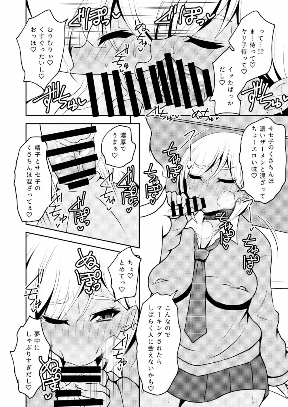 噂のふたなりギャルは発情シてる。 Page.7