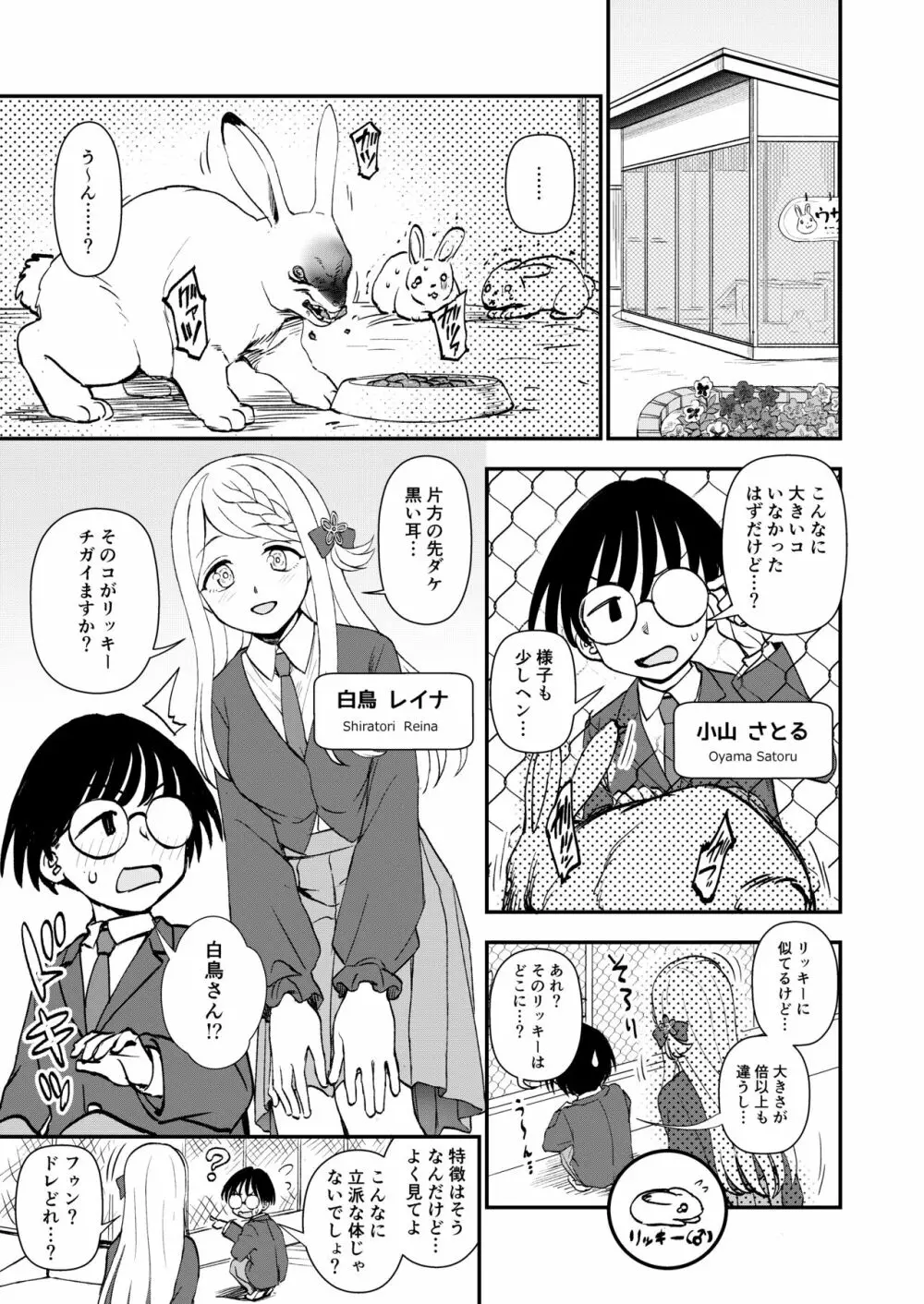 ケミカルミラクル Page.2