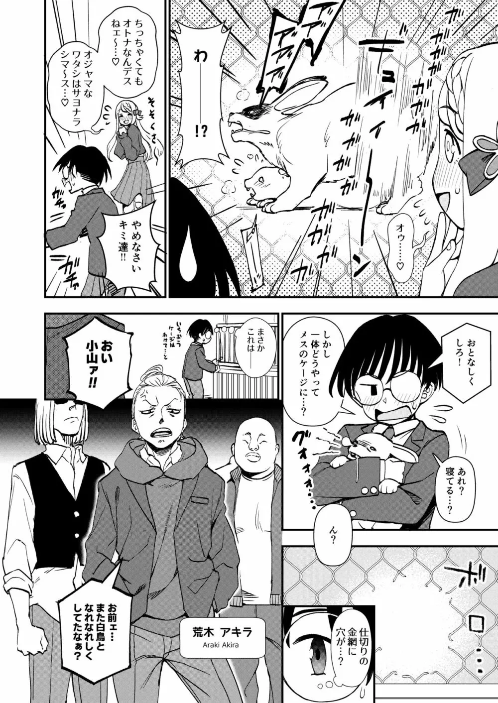 ケミカルミラクル Page.3