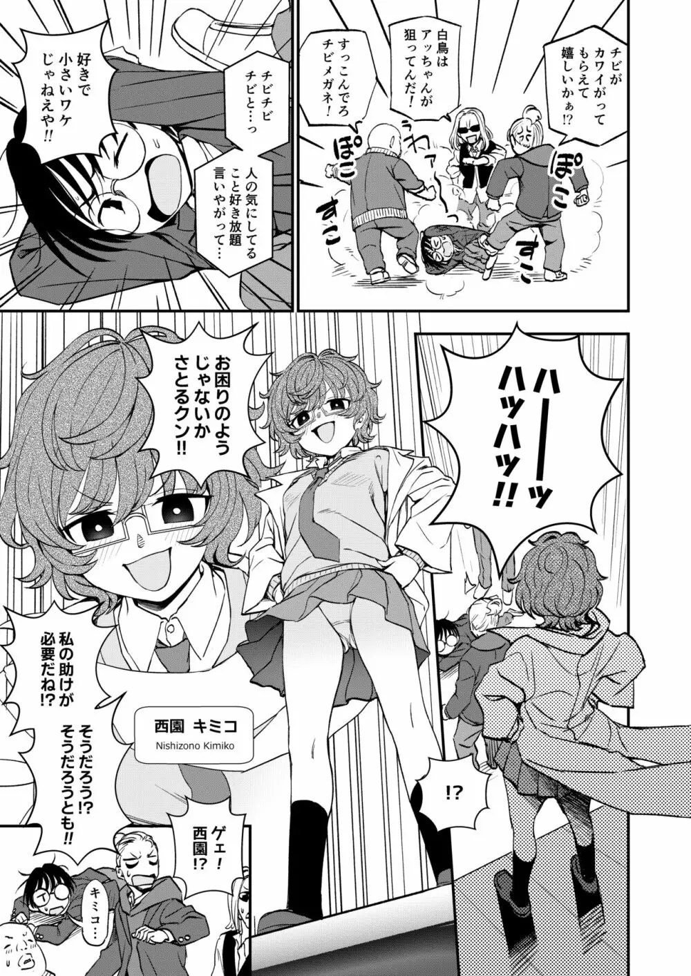 ケミカルミラクル Page.4