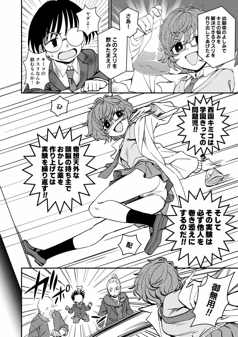 ケミカルミラクル Page.5