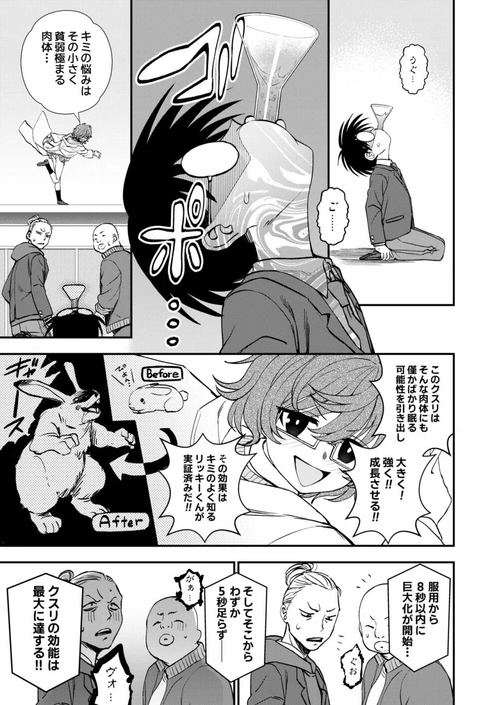 ケミカルミラクル Page.6