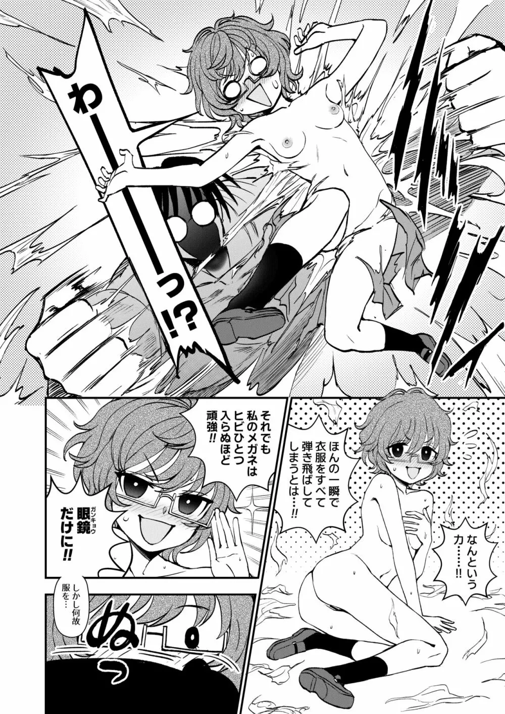 ケミカルミラクル Page.9