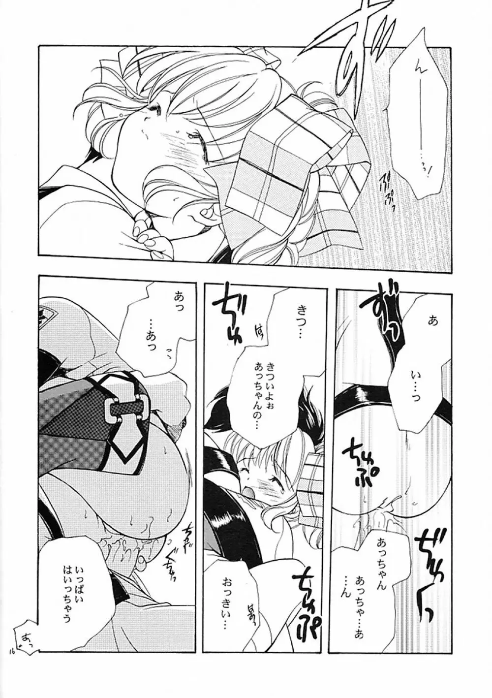 流れる星は生きている Page.15