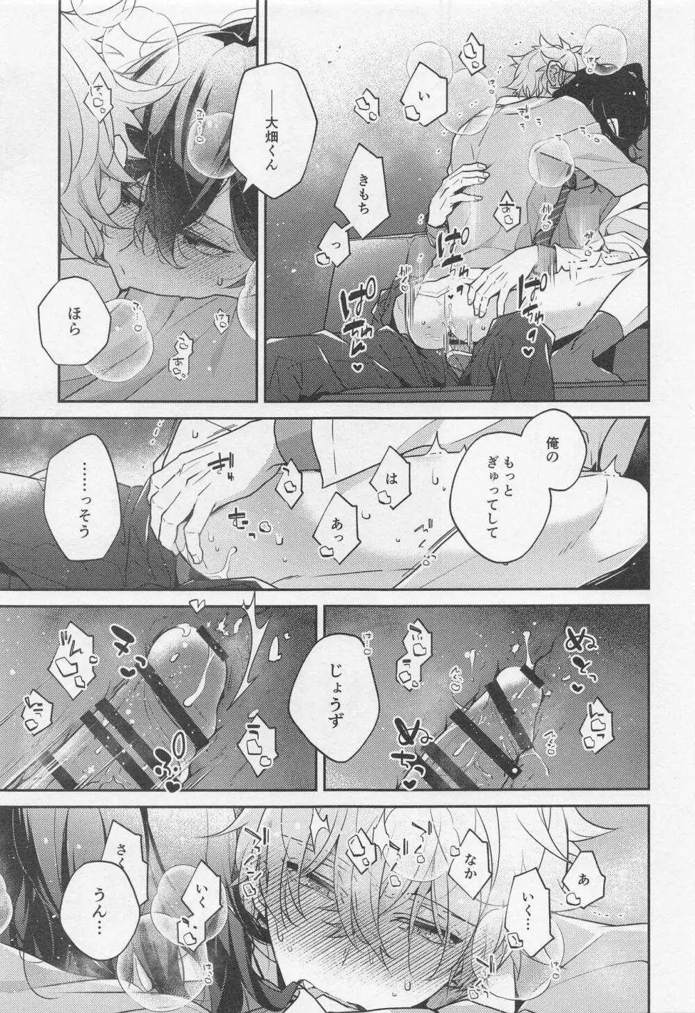 天才外科医とアーティストごっこ Page.13