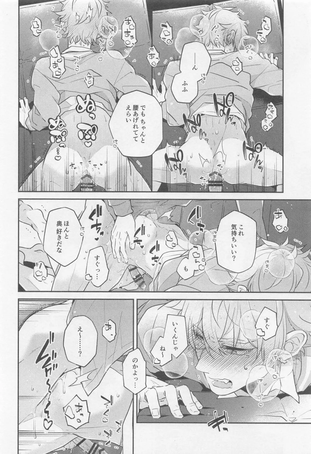 天才外科医とアーティストごっこ Page.22