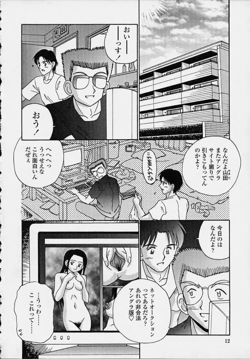 きつきつ Page.10