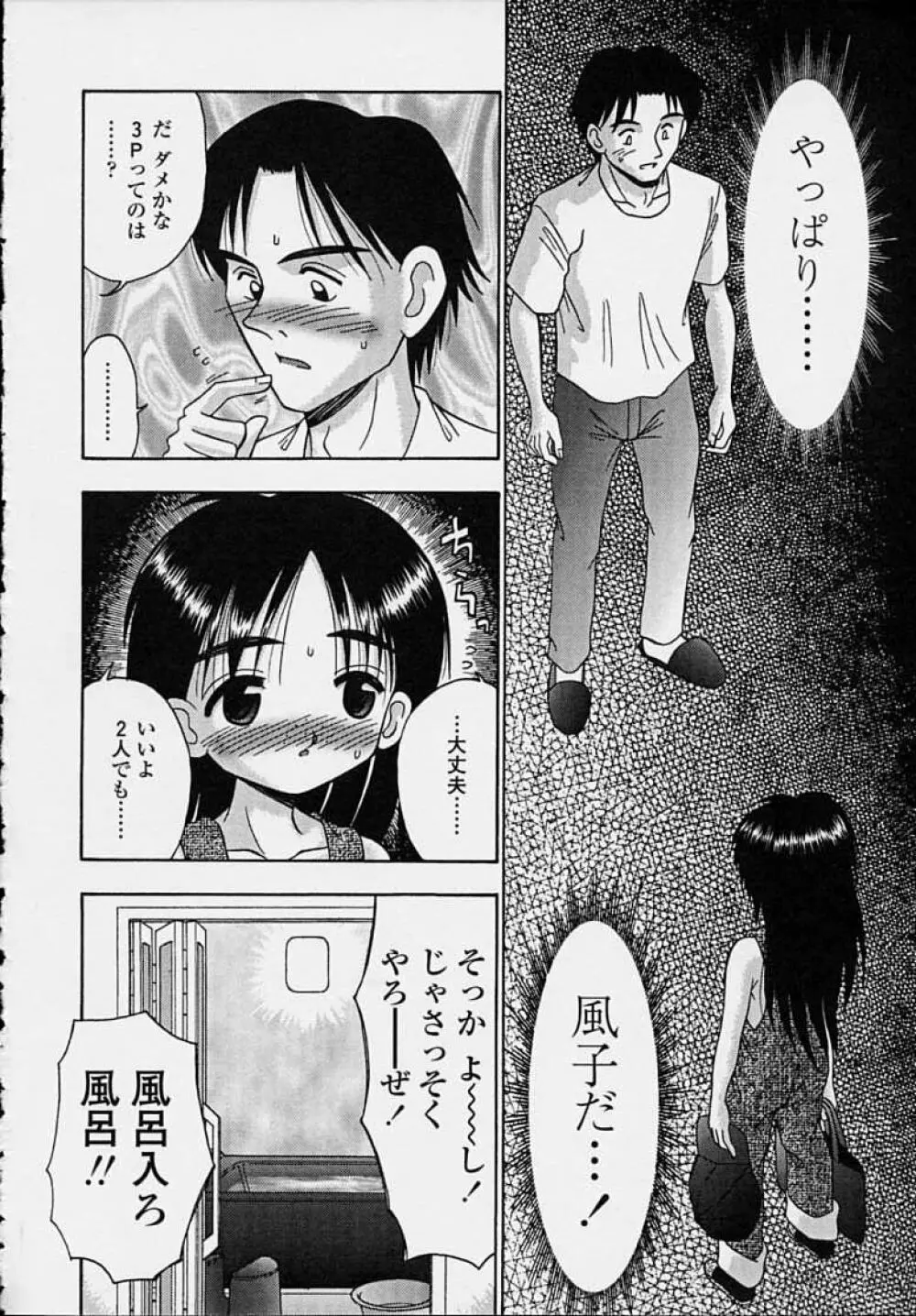 きつきつ Page.14