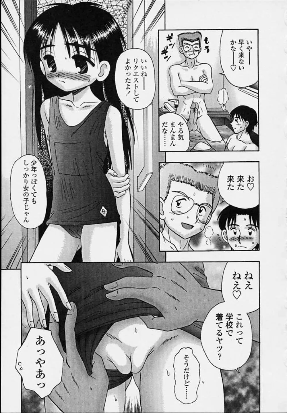 きつきつ Page.15