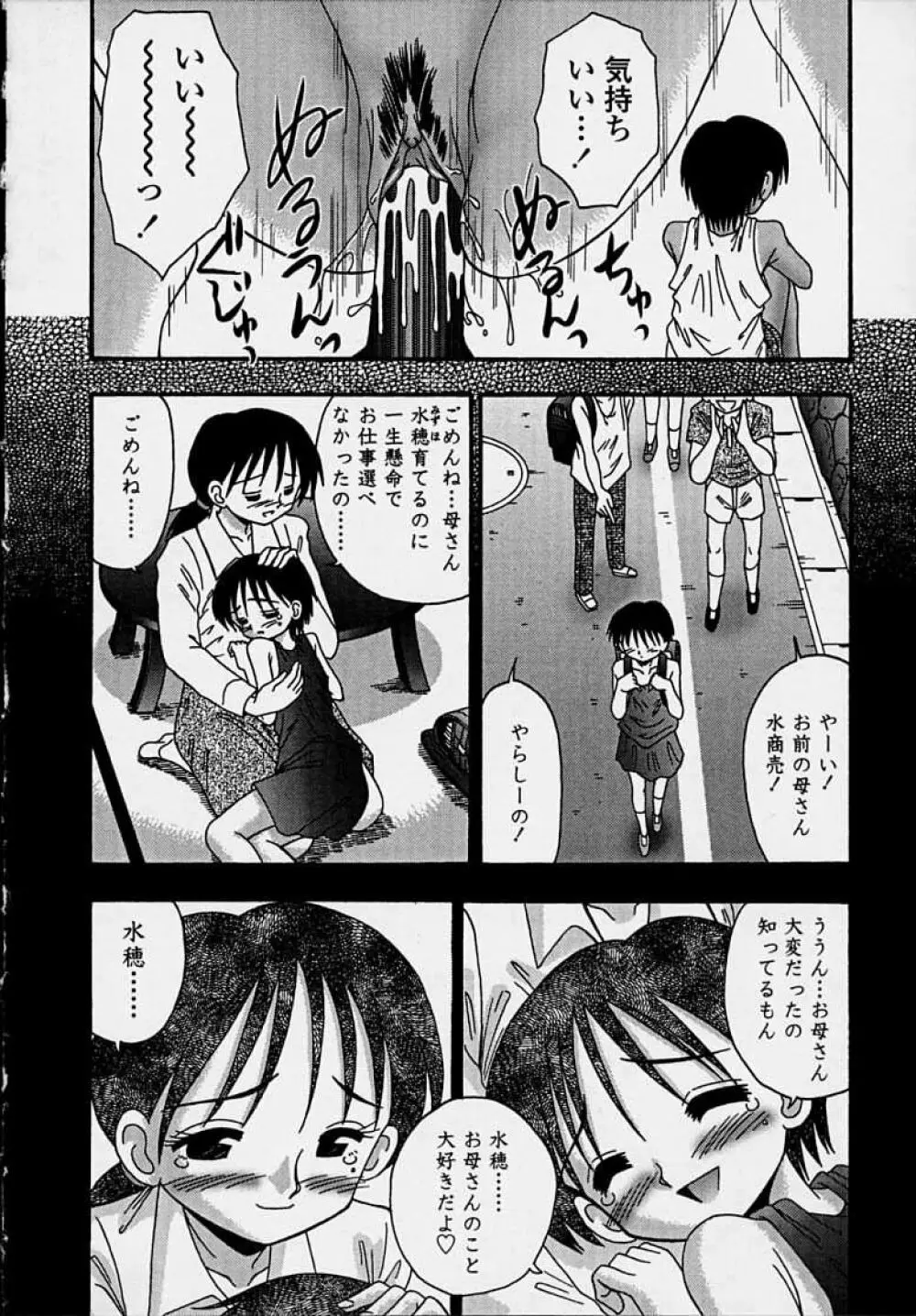 きつきつ Page.160