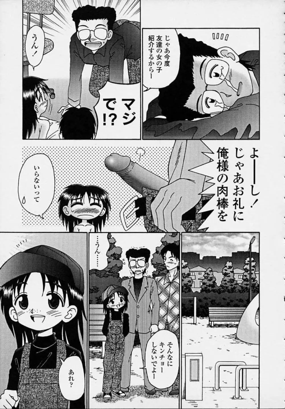 きつきつ Page.53