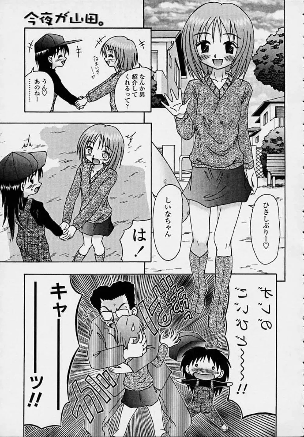 きつきつ Page.55