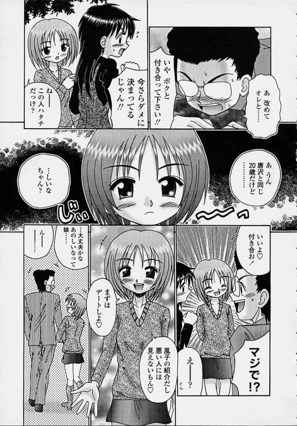 きつきつ Page.57