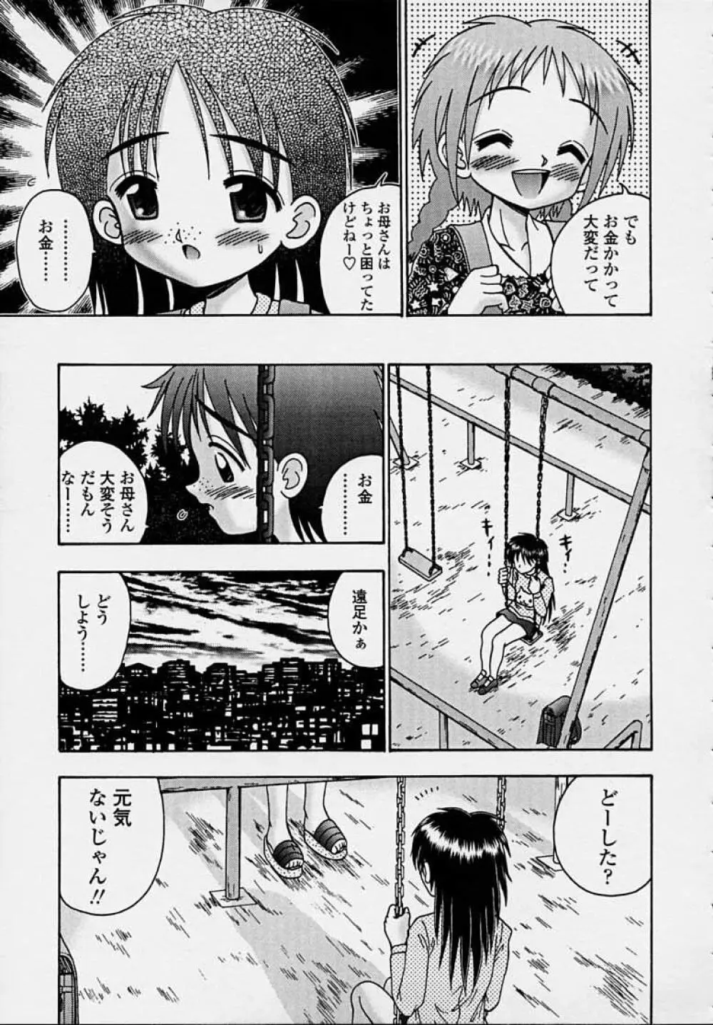 きつきつ Page.75