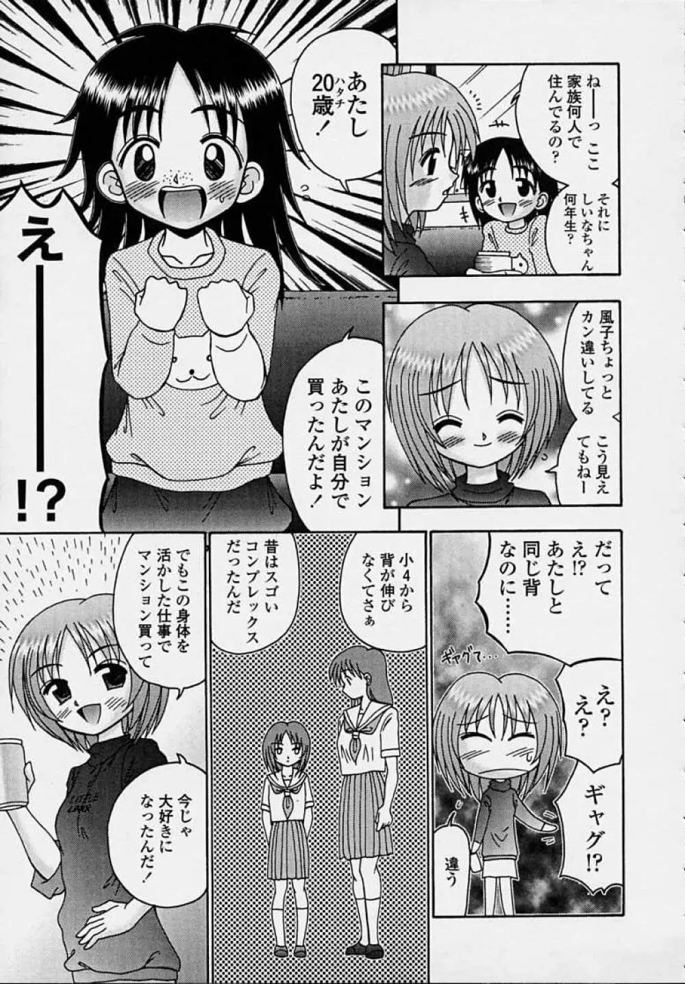 きつきつ Page.77