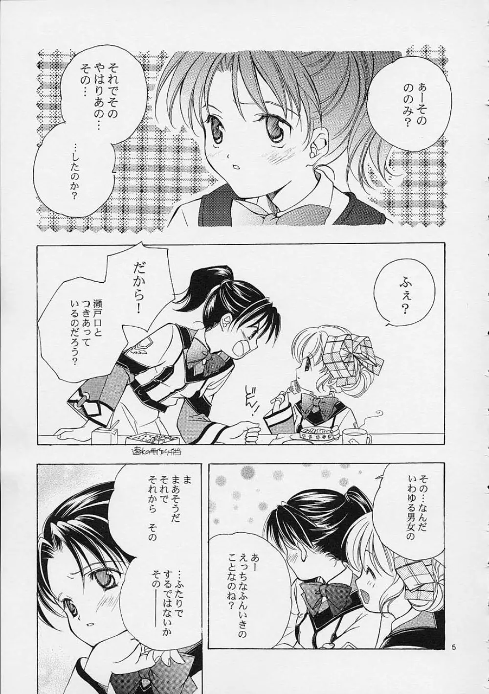 アララト Page.4