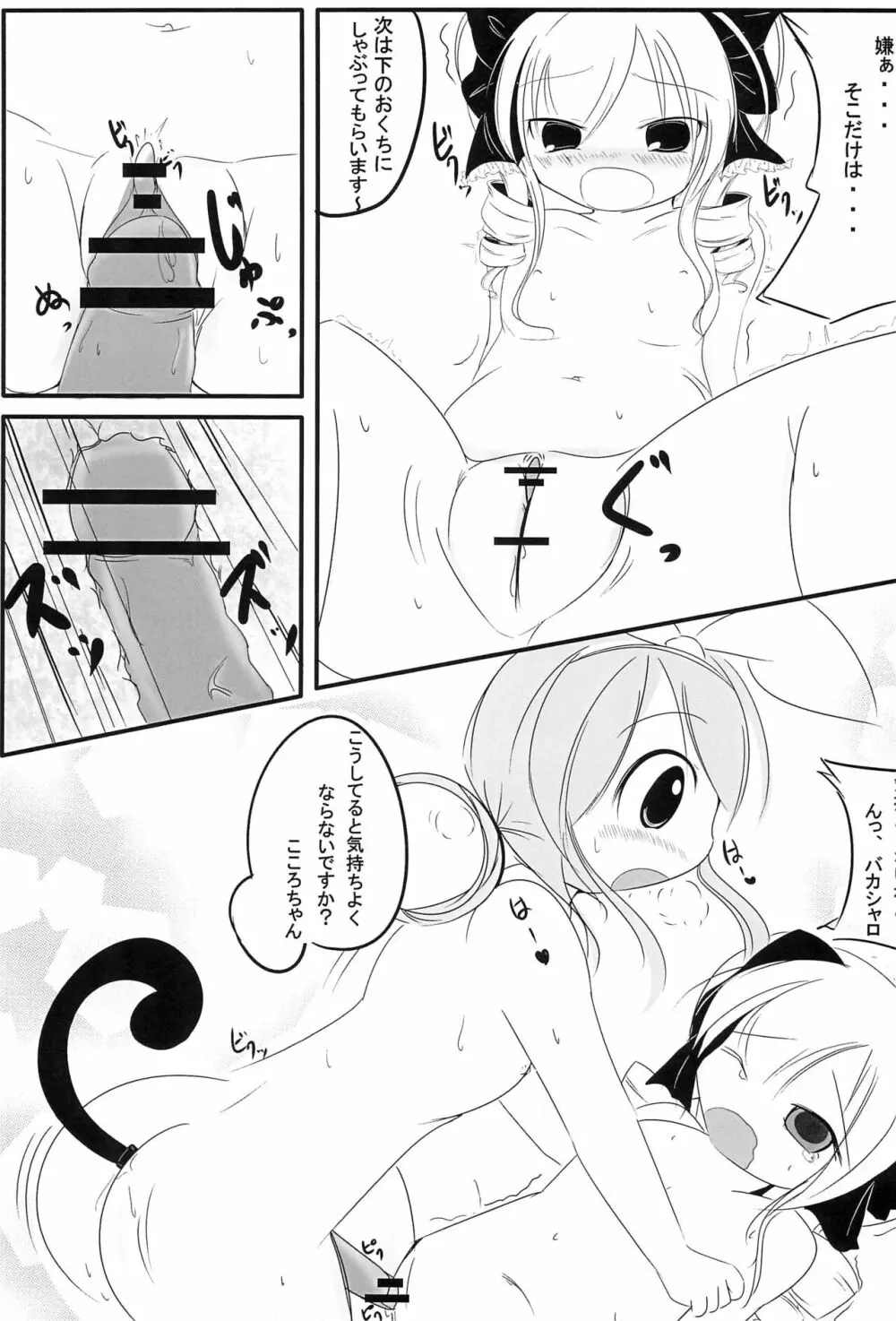 大人のトイズ Page.9