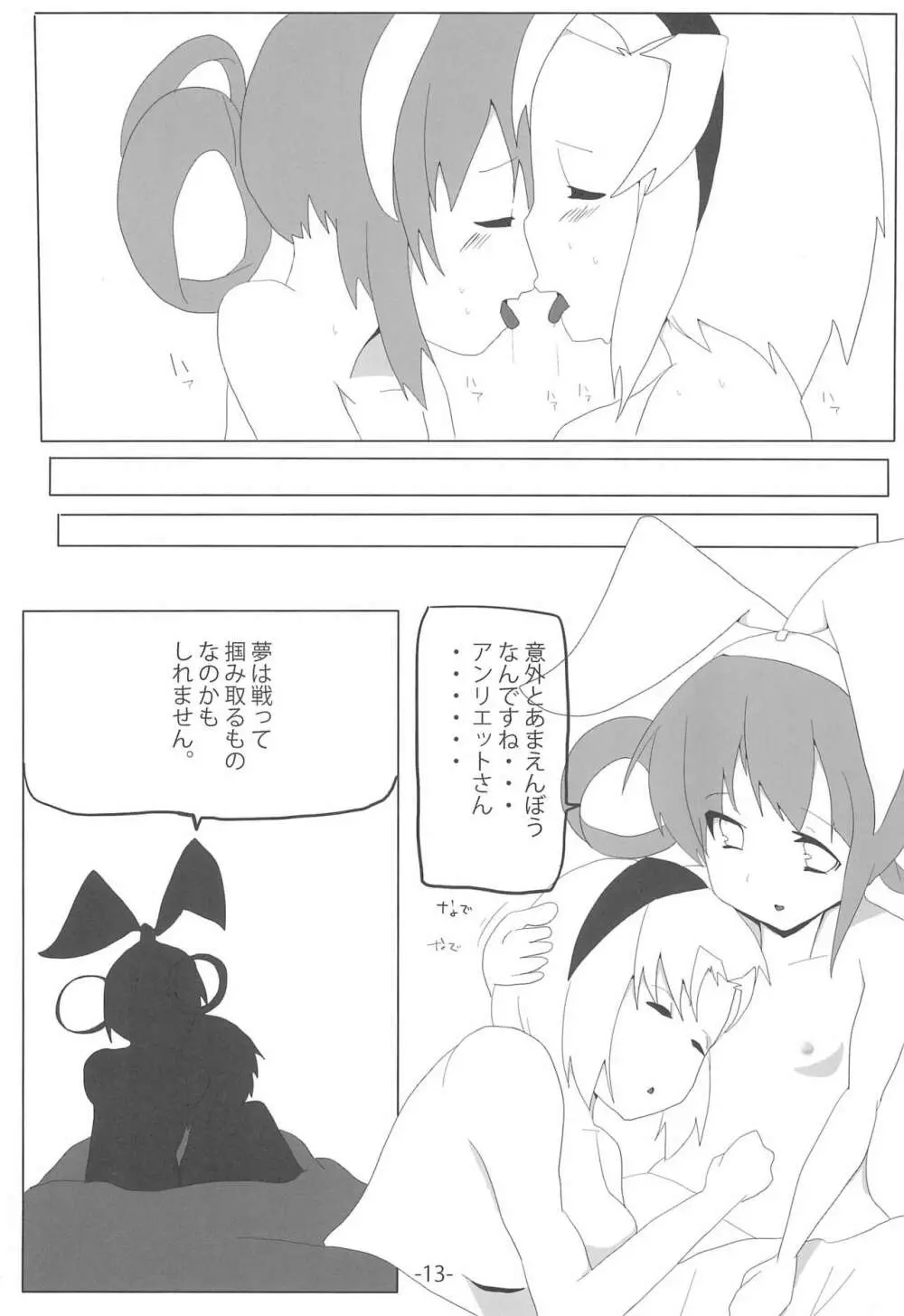 アンシャロのゆりほん Page.15