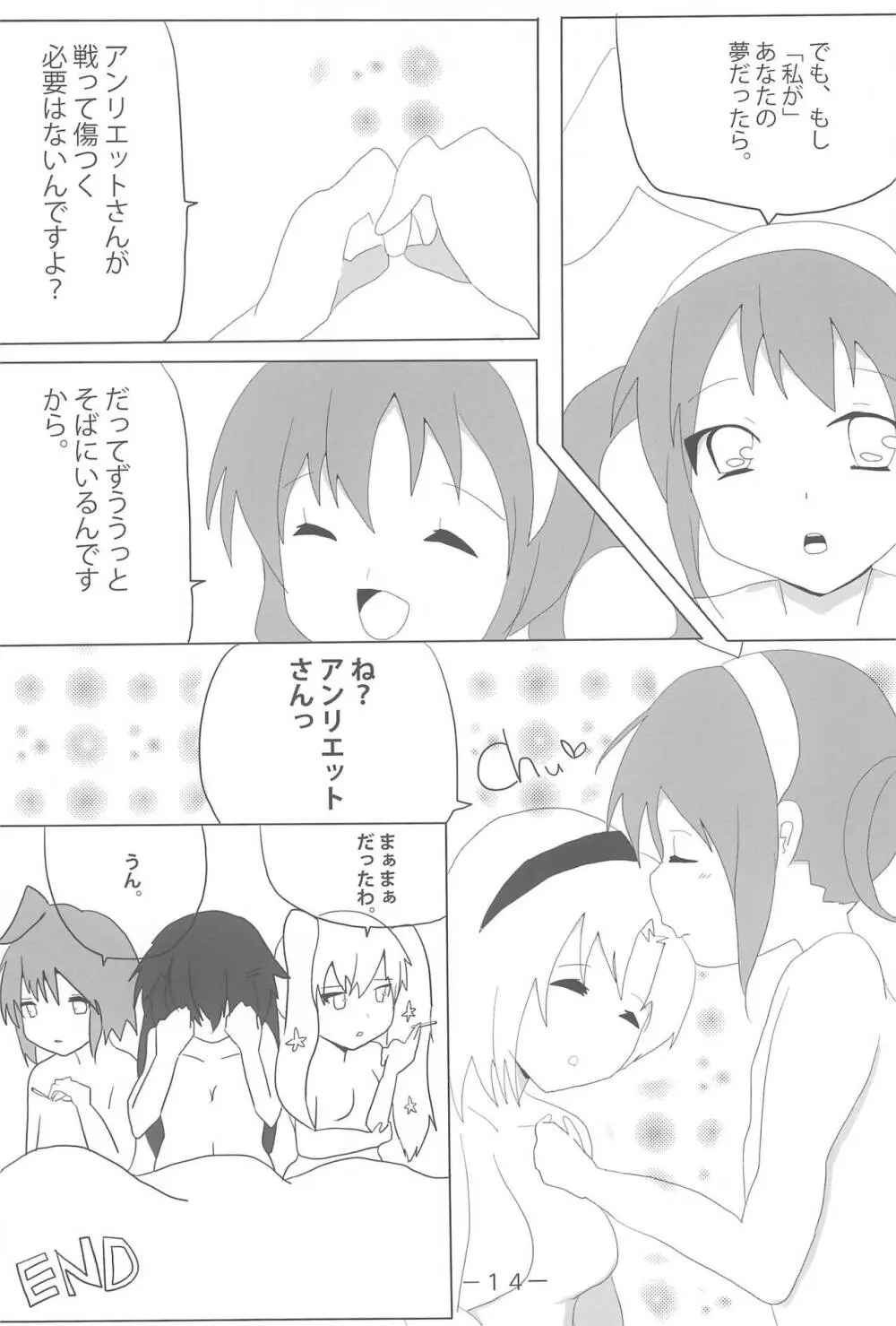 アンシャロのゆりほん Page.16