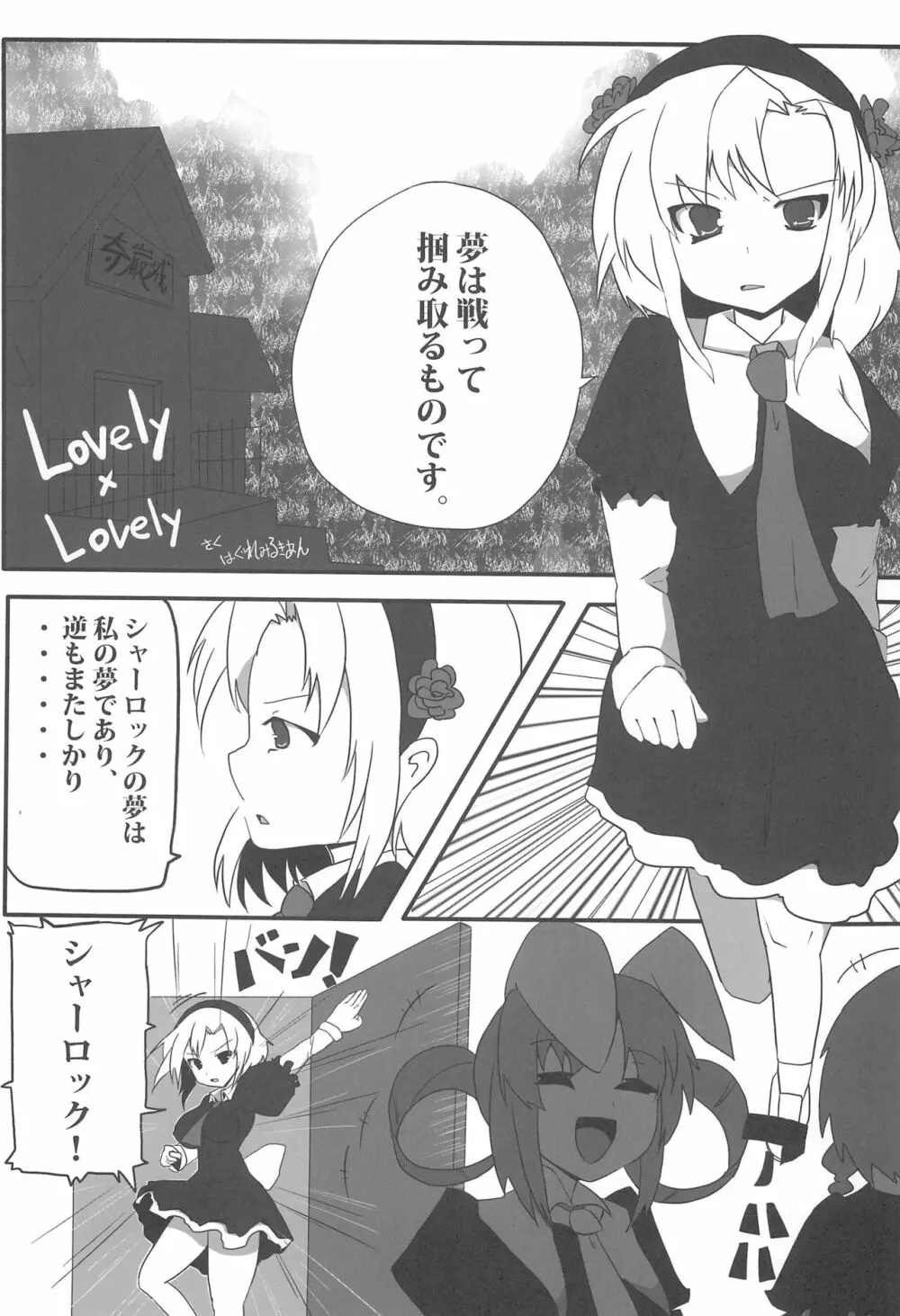 アンシャロのゆりほん Page.3