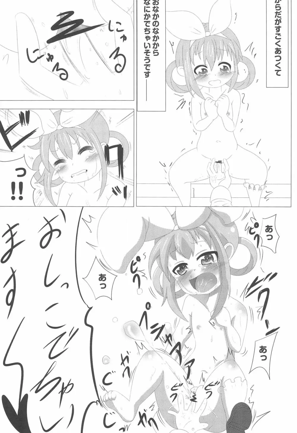 〇ーメン屋さんでアルバイト Page.11