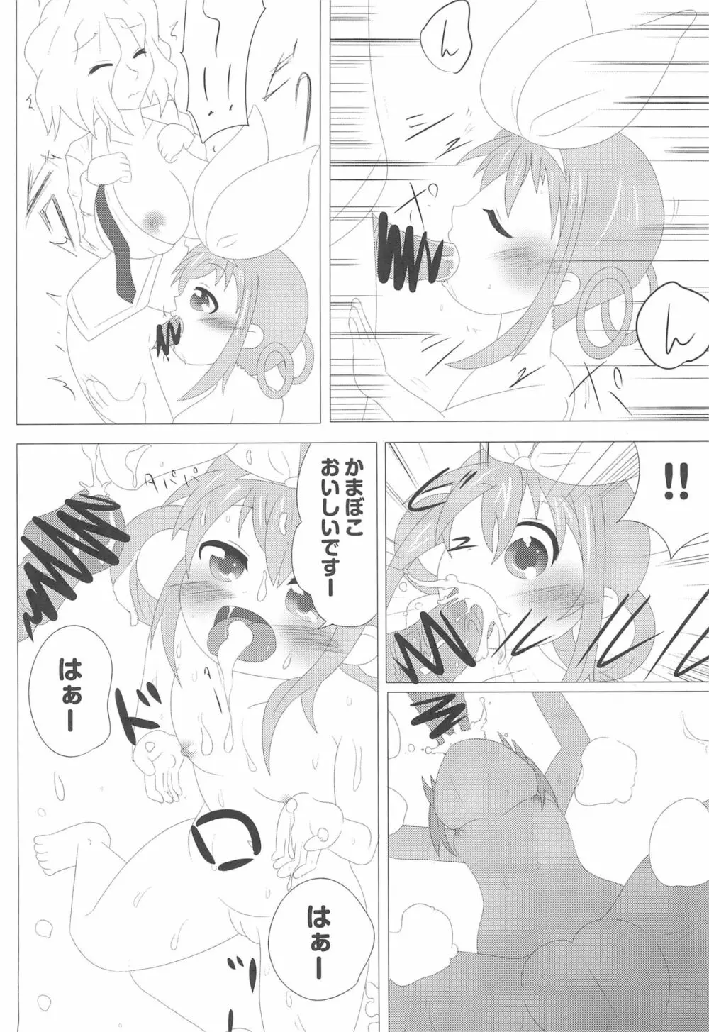 〇ーメン屋さんでアルバイト Page.14