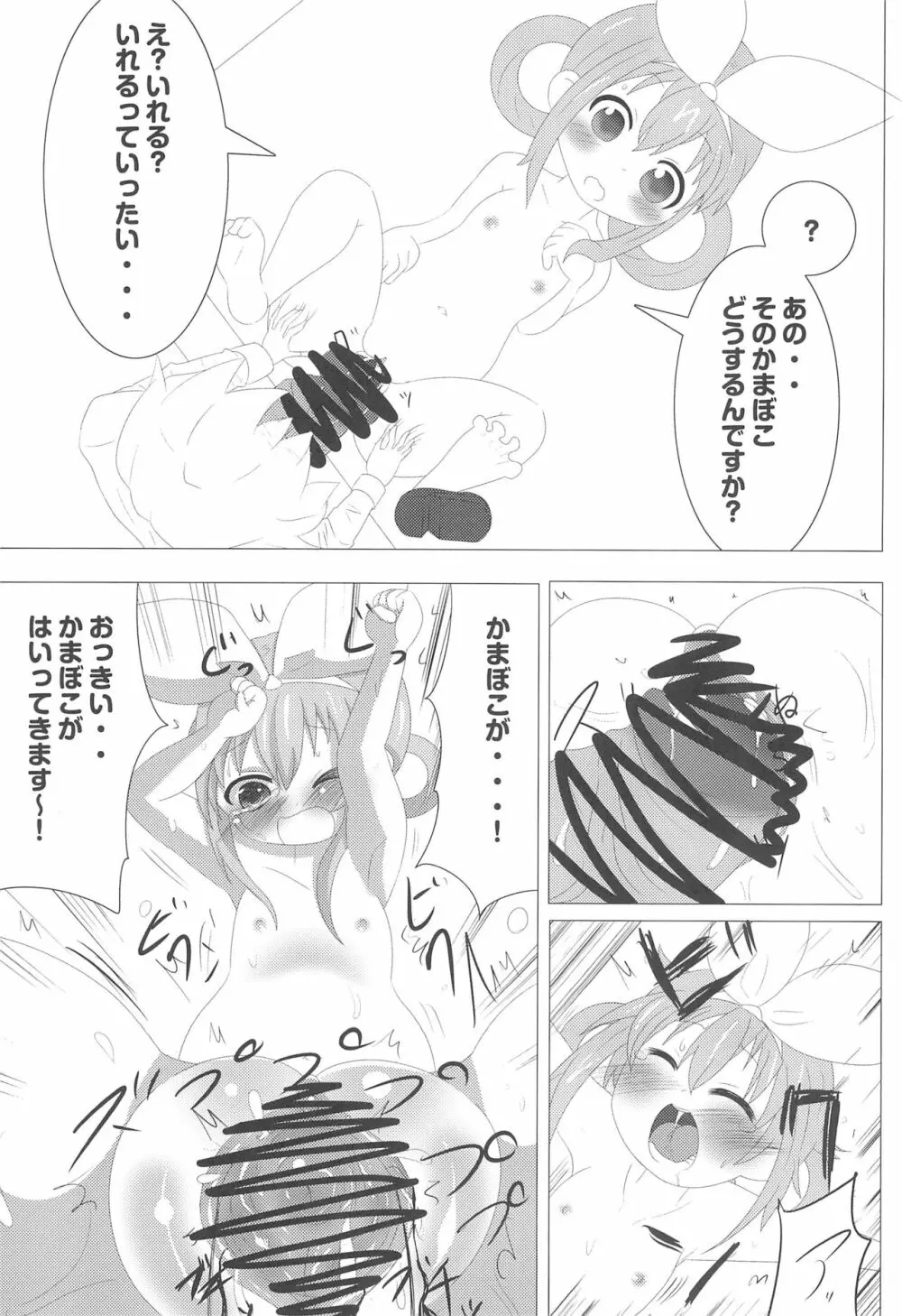 〇ーメン屋さんでアルバイト Page.15