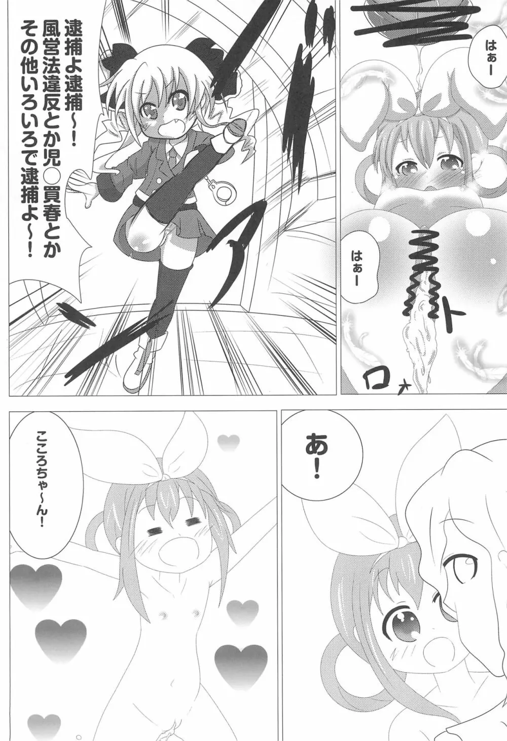 〇ーメン屋さんでアルバイト Page.24