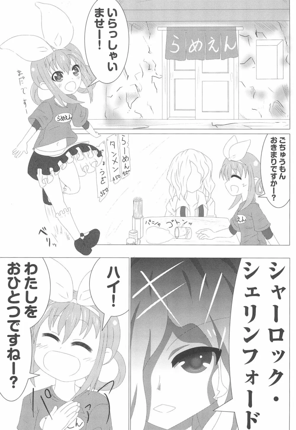 〇ーメン屋さんでアルバイト Page.3