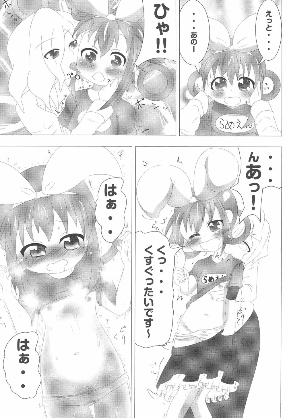 〇ーメン屋さんでアルバイト Page.5