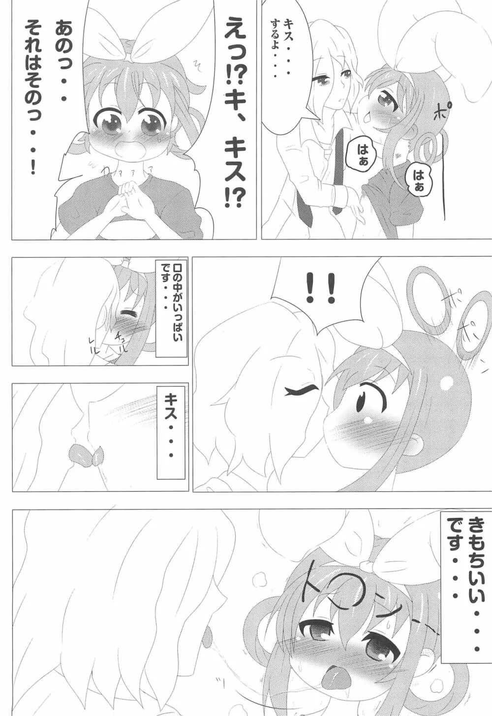 〇ーメン屋さんでアルバイト Page.6