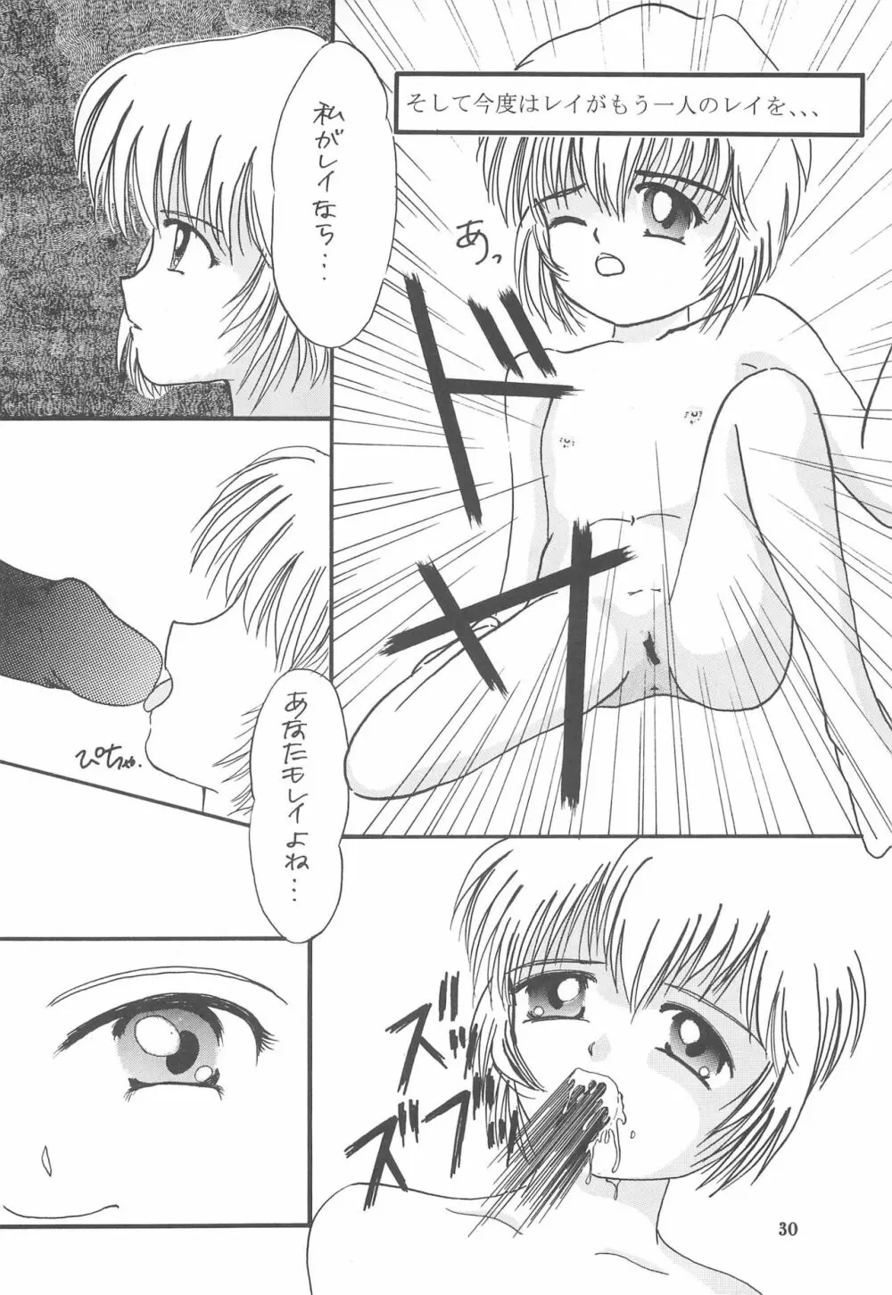 小さい娘本 Be my Baby Page.30