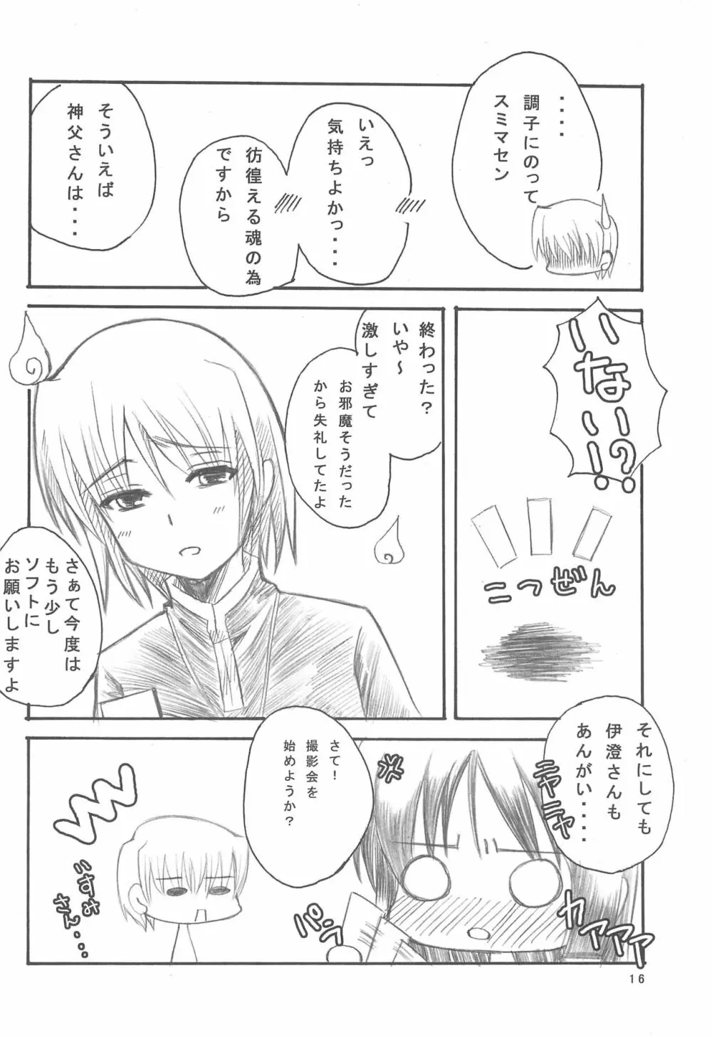 みにすかくるりんいすみ本 Page.16