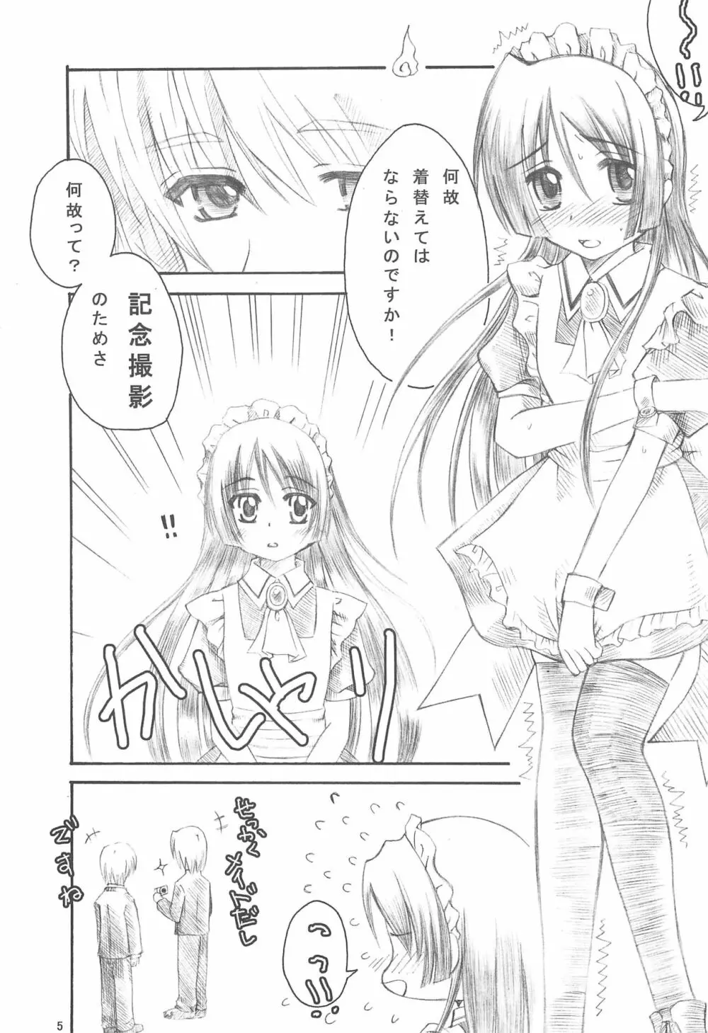 みにすかくるりんいすみ本 Page.5