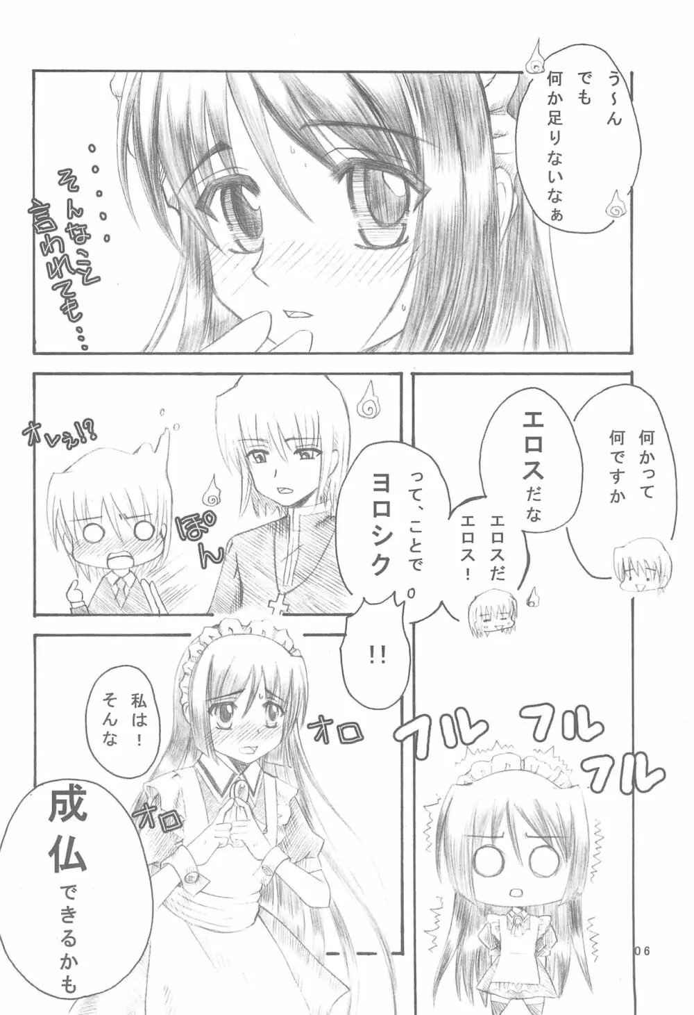 みにすかくるりんいすみ本 Page.6