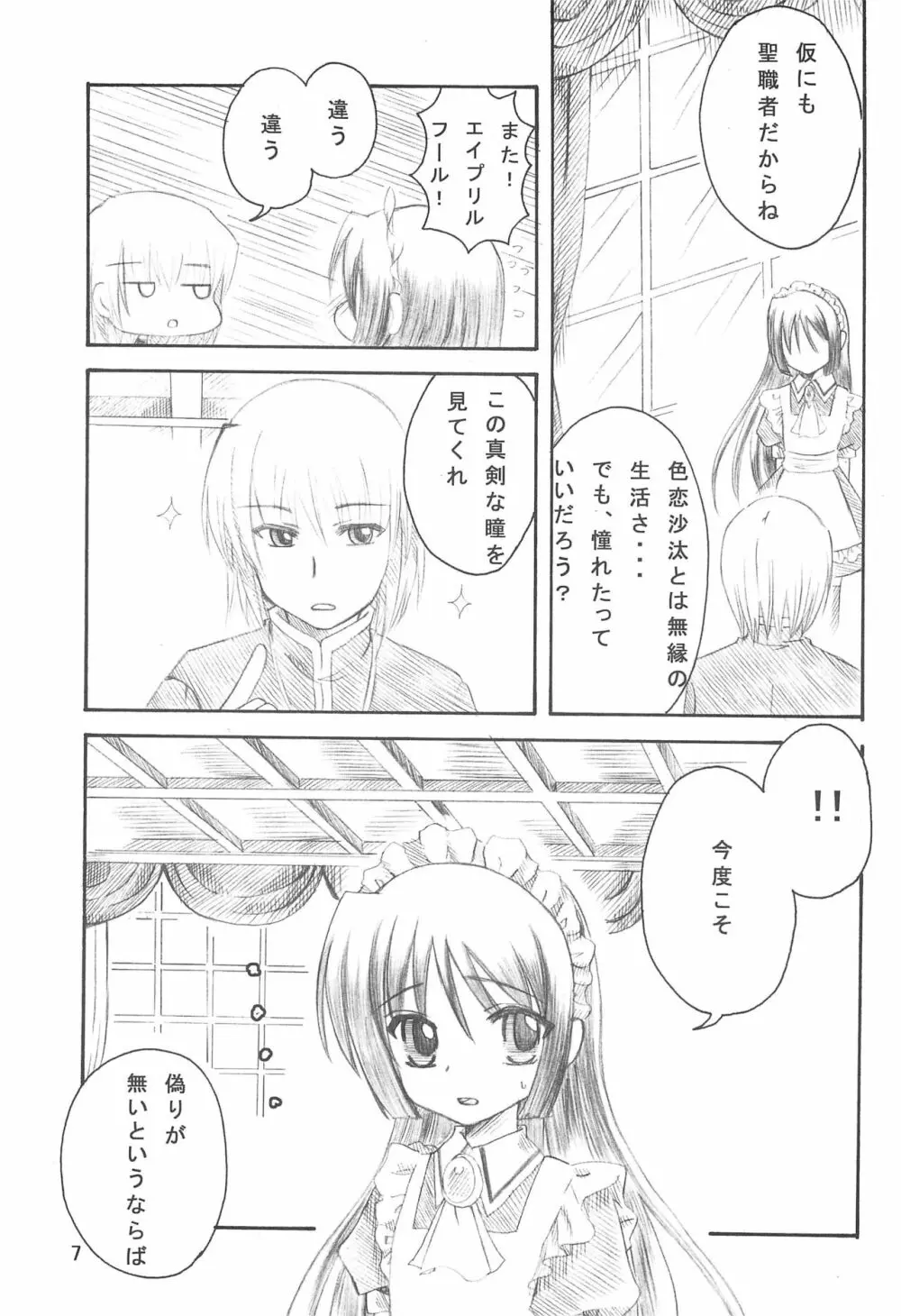 みにすかくるりんいすみ本 Page.7