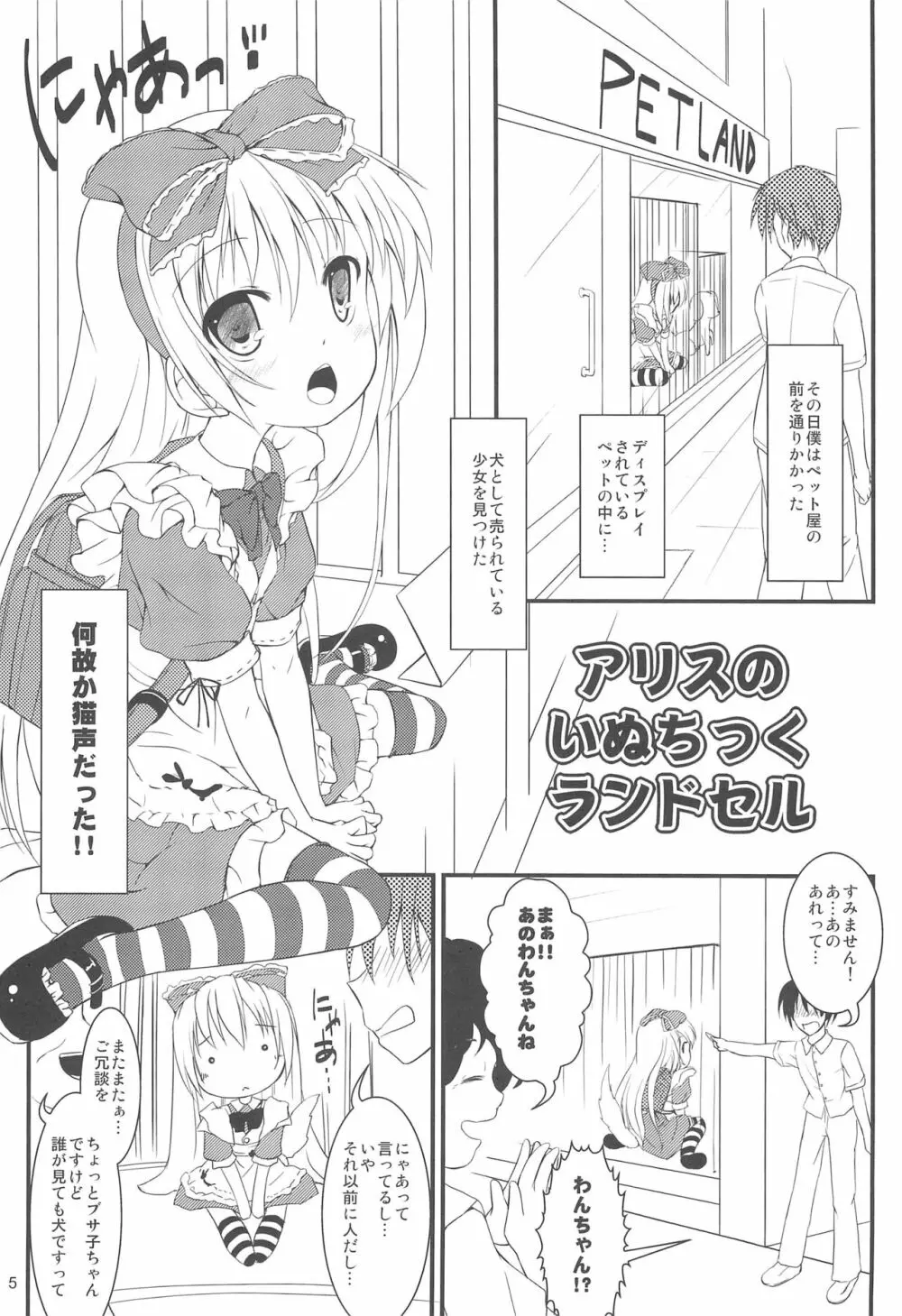 アリスのいぬちっくランドセル Page.7