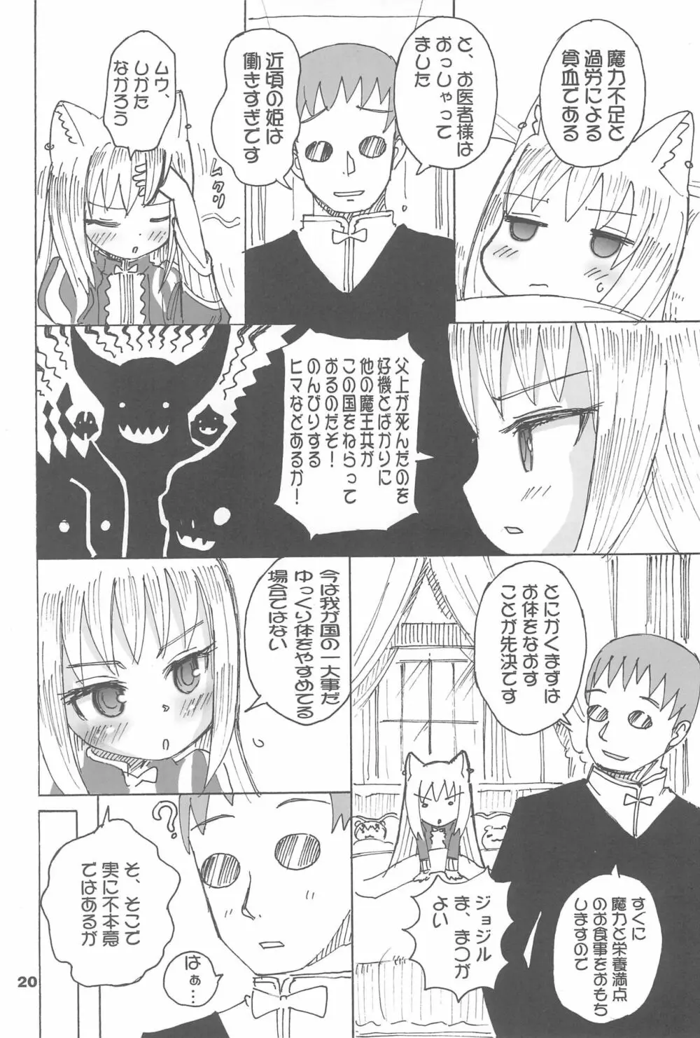 つよめねこ Page.20