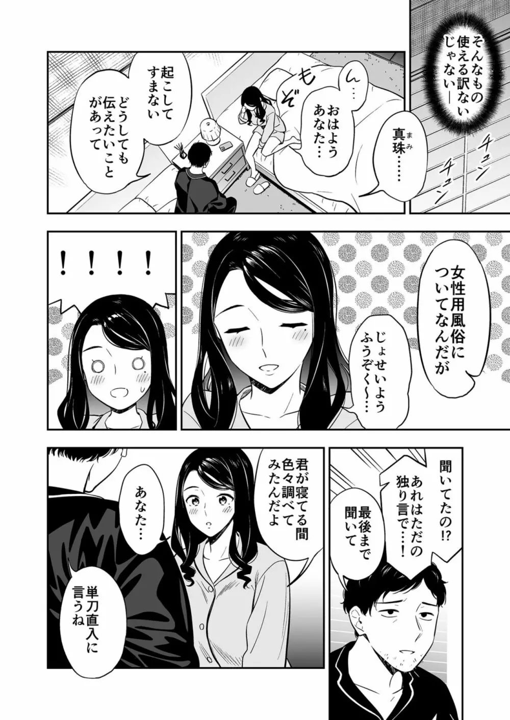 好きなのはアナタだけ… 1 Page.12