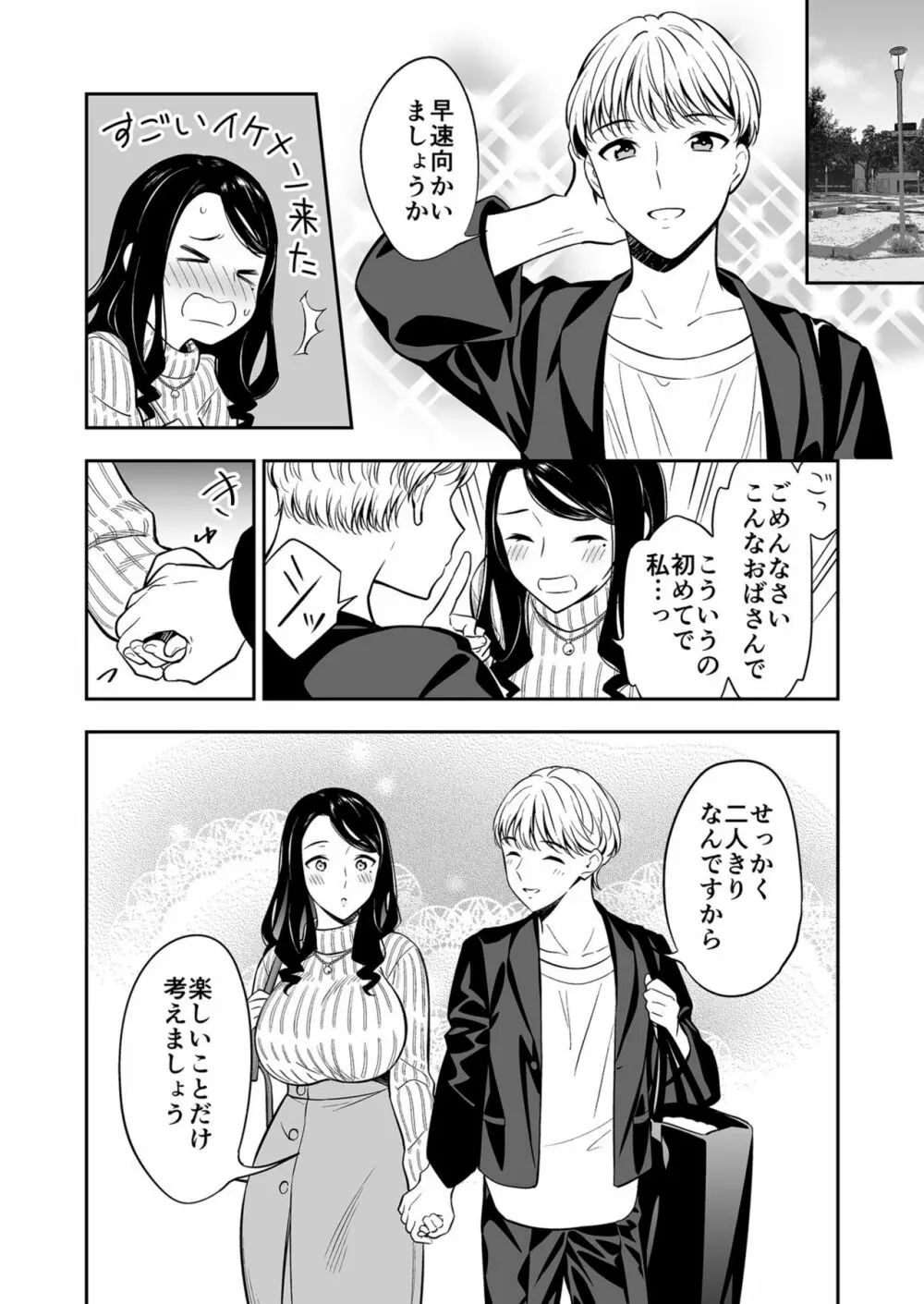 好きなのはアナタだけ… 1 Page.14