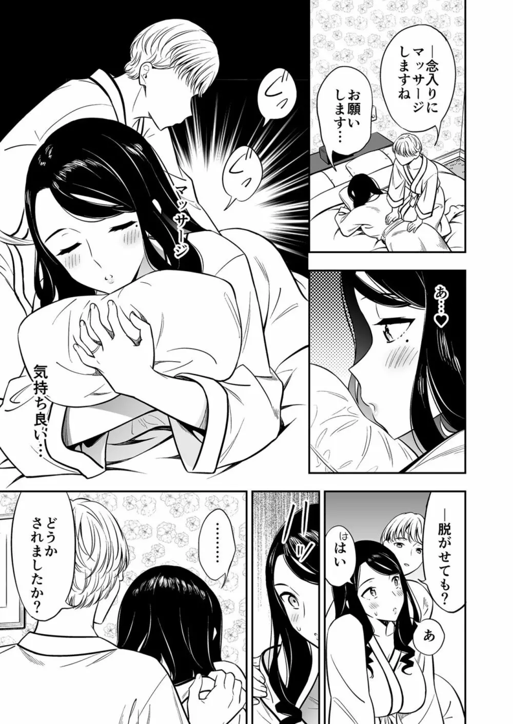 好きなのはアナタだけ… 1 Page.17