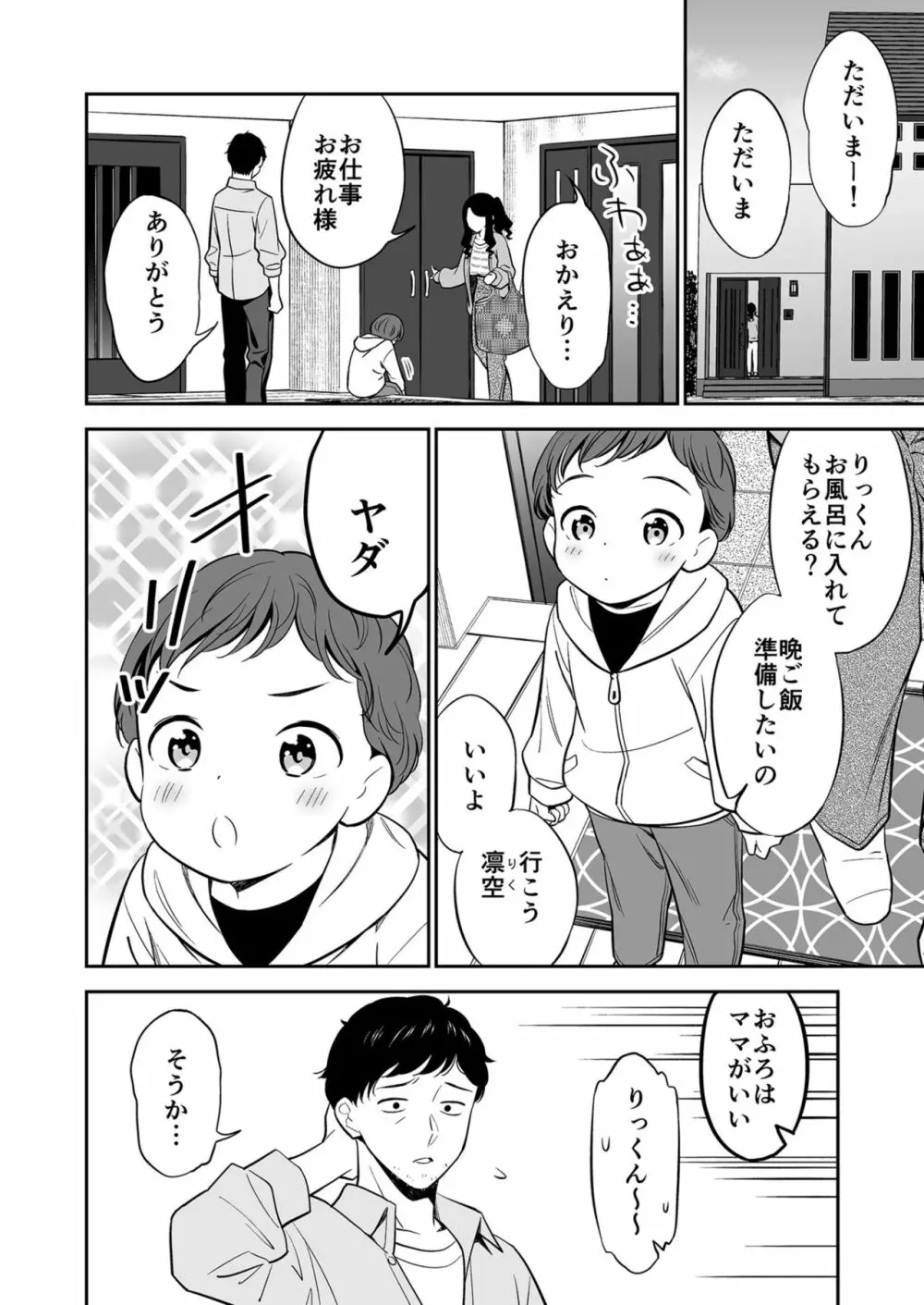 好きなのはアナタだけ… 1 Page.6