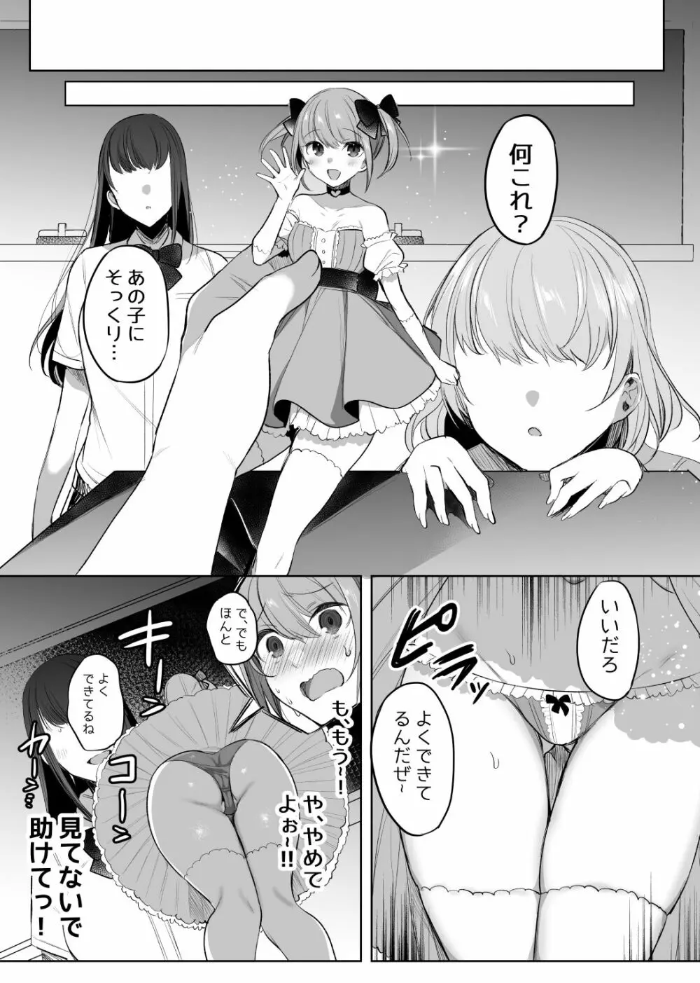 魔法少女人形化 Page.3