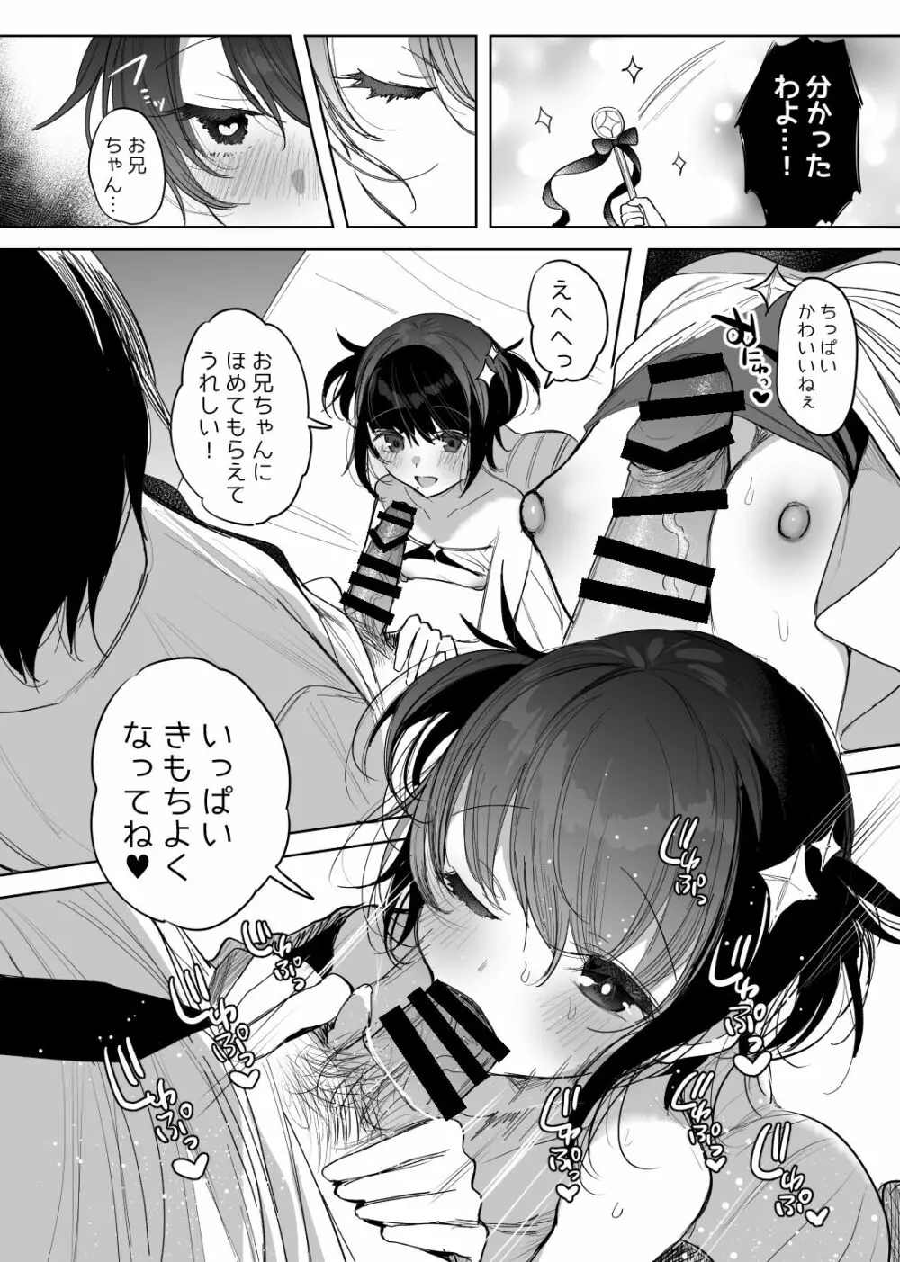 魔法少女のママ寝取り漫画 Page.6