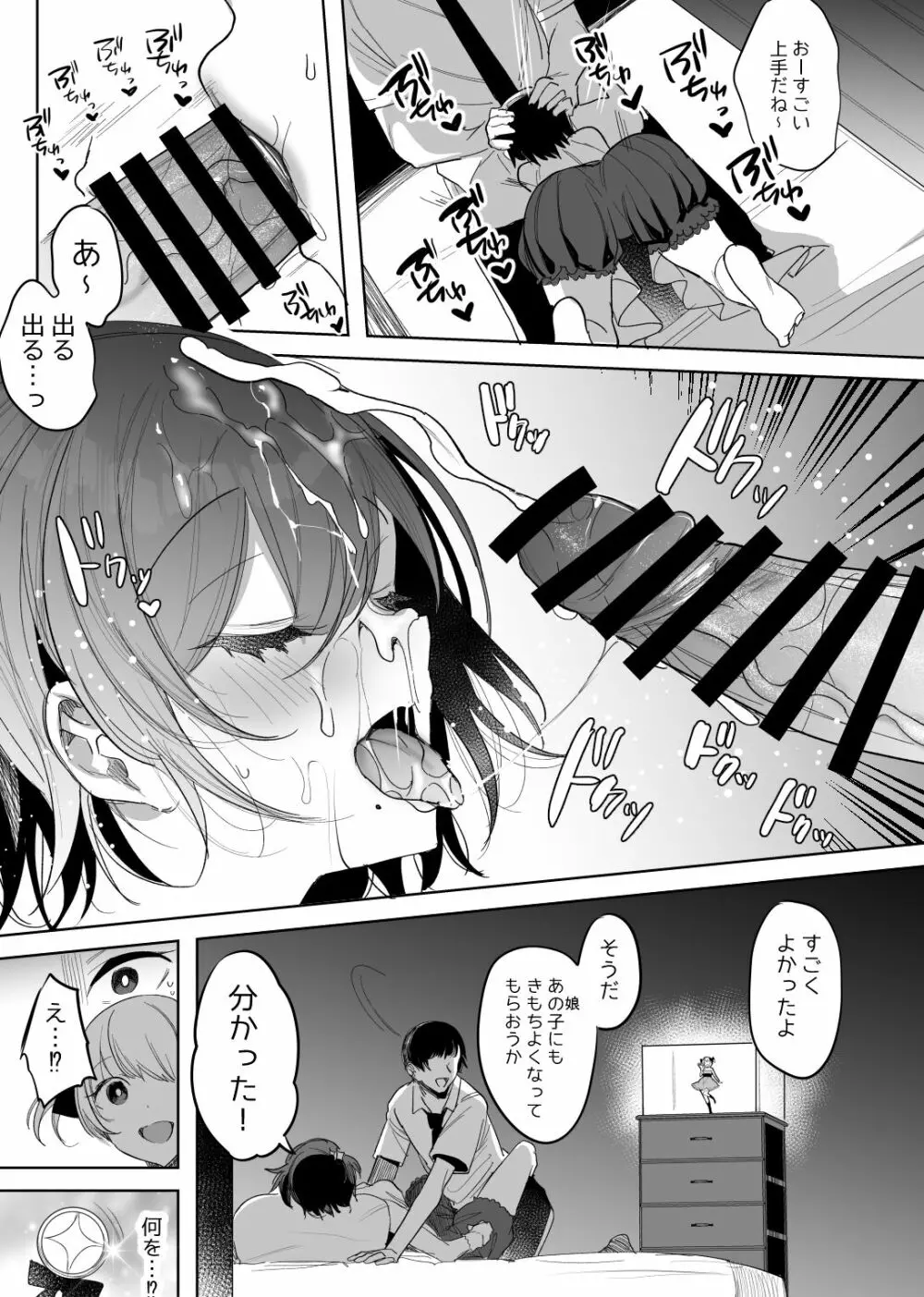 魔法少女のママ寝取り漫画 Page.7